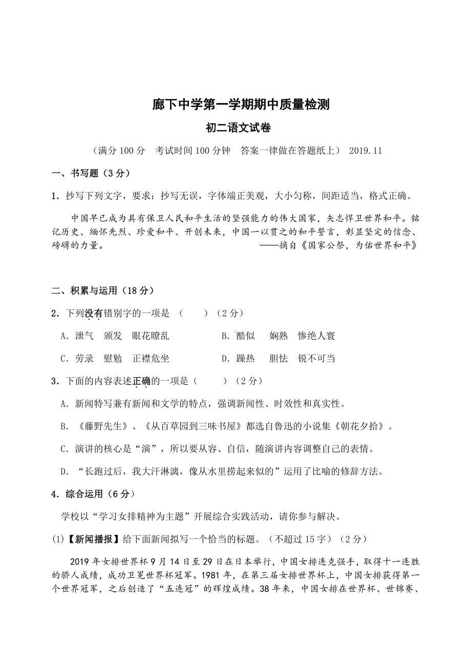 上海市廊下初中八年级初二上学期语文期中试题+答案.pdf_第1页