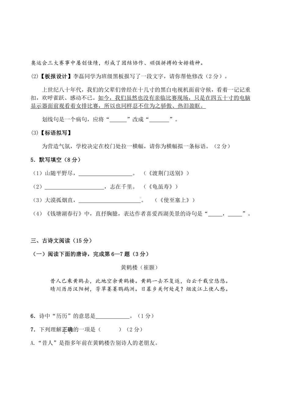 上海市廊下初中八年级初二上学期语文期中试题+答案.pdf_第2页