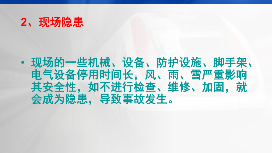 2021年建筑施工节后复工(进场)安全培训[宣贯]课件.ppt_第3页