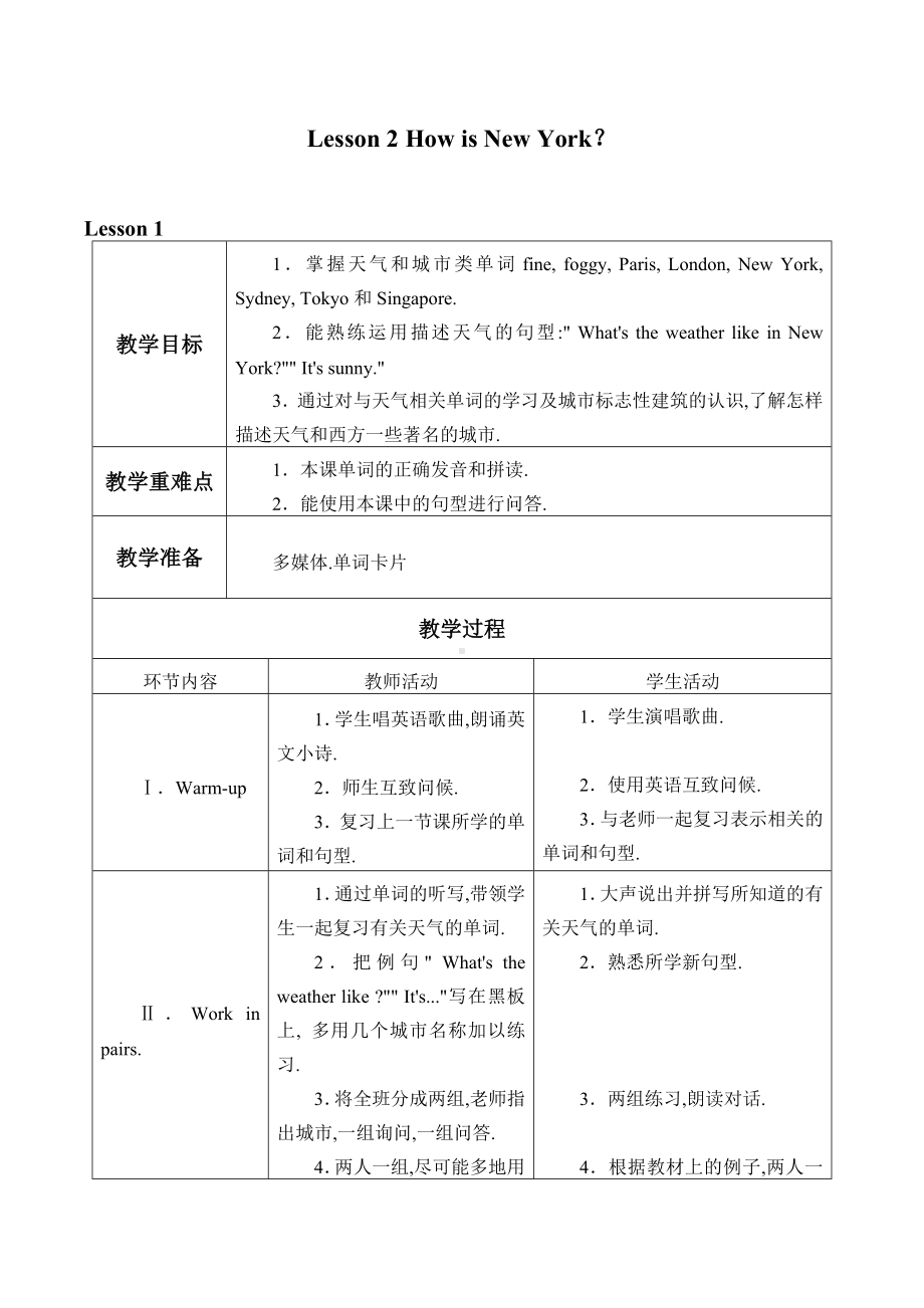 六年级下册英语教案-Unit 3 Lesson 2 How is New York Period 1 ∣ 川教版(三年级起点).docx_第1页