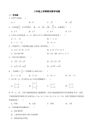 广东省佛山市南海区2022年八年级上学期期末数学试题（附答案）.pdf