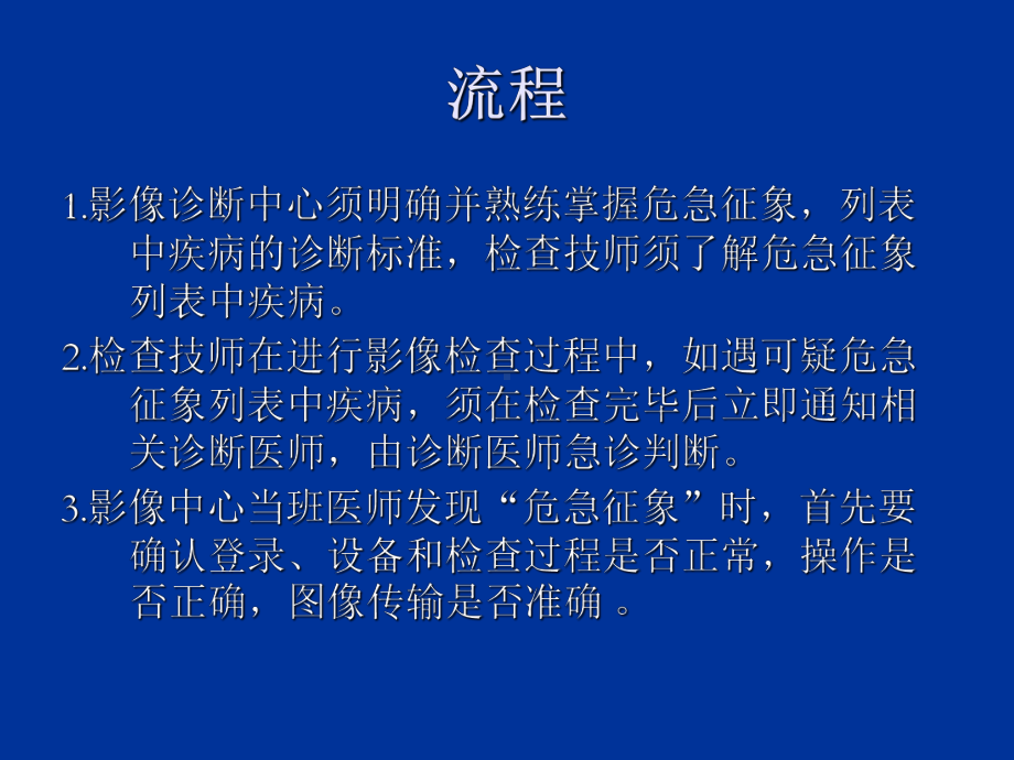 CT危急值临床应用-影像科课件.ppt_第3页