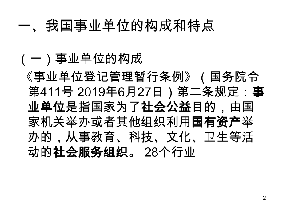 2020年新事业单位会计准则与制度讲解培训课件.ppt_第2页