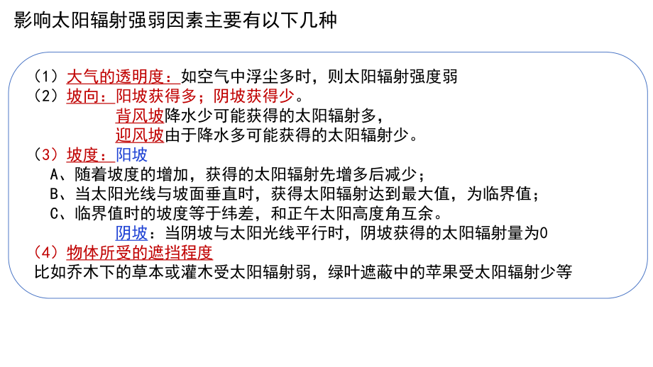 2021届高考二轮复习课件微专题5：分析某地太阳辐射强弱的原因.pptx_第3页