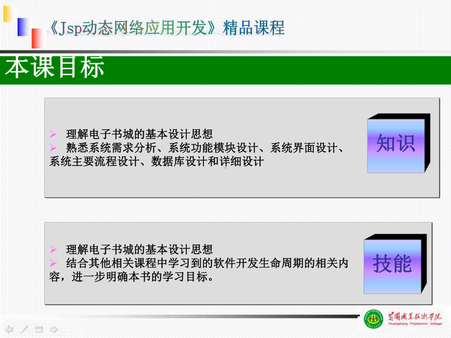 JSP项目设计课程课件.ppt_第2页