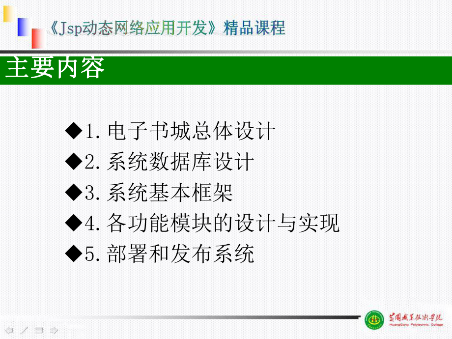 JSP项目设计课程课件.ppt_第3页