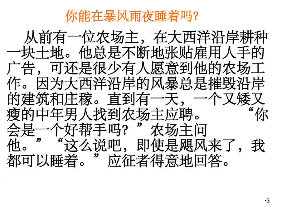 期末复习方法主题班会（20张PPT)ppt课件.pptx_第3页