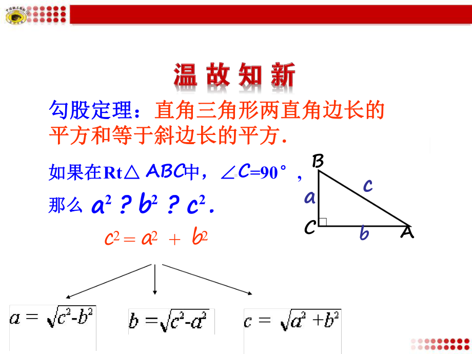 171-勾股定理第三课时课件.ppt_第2页