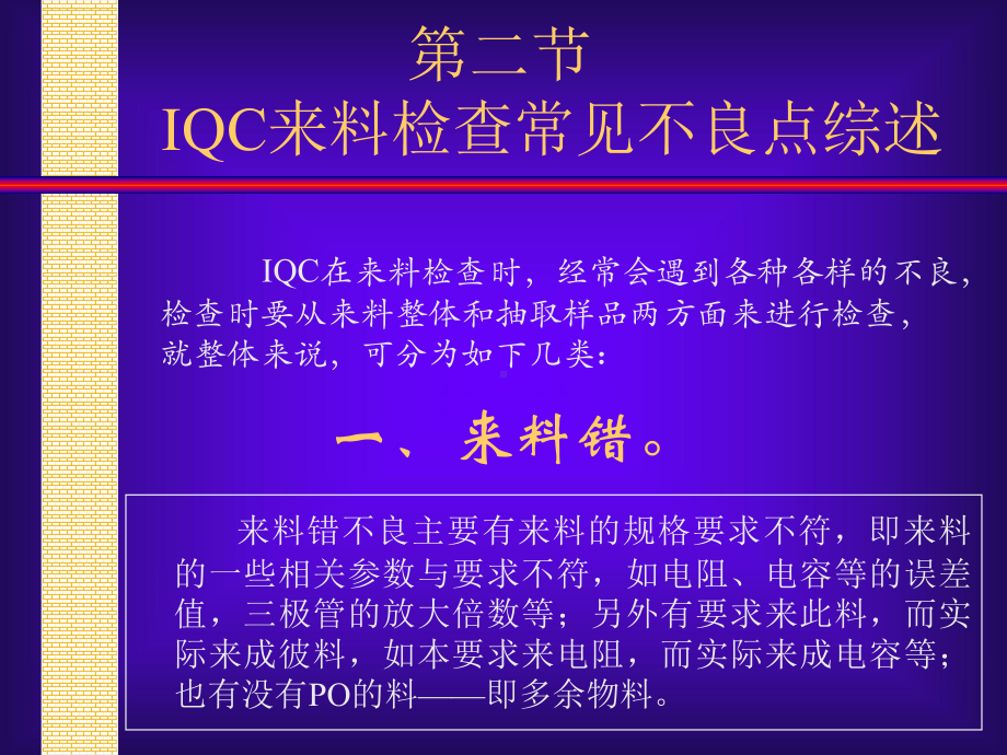 IQC培训资料模板课件.ppt_第3页