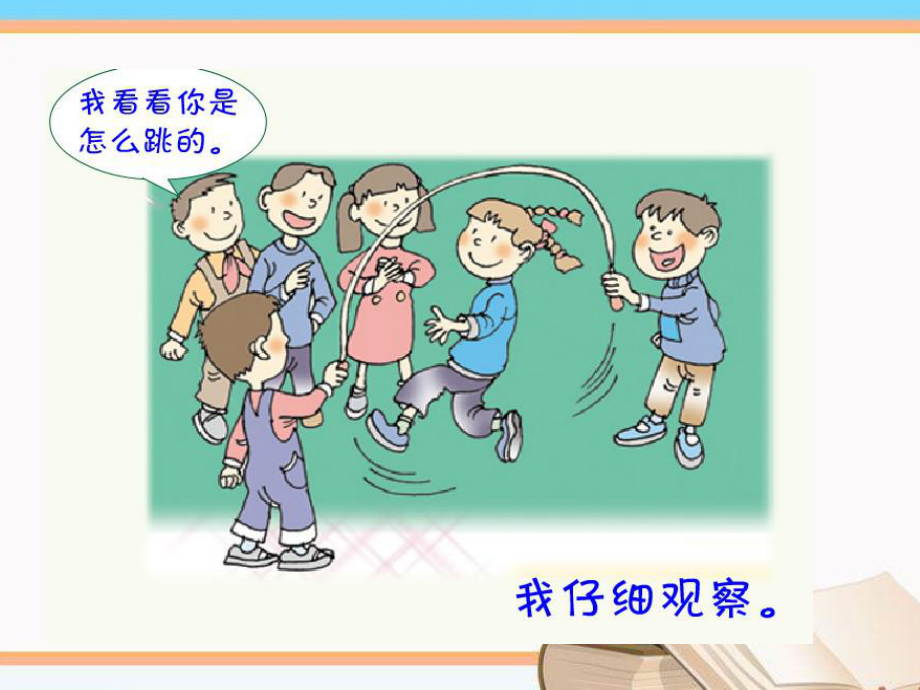 《2我会学习》课件.ppt_第3页