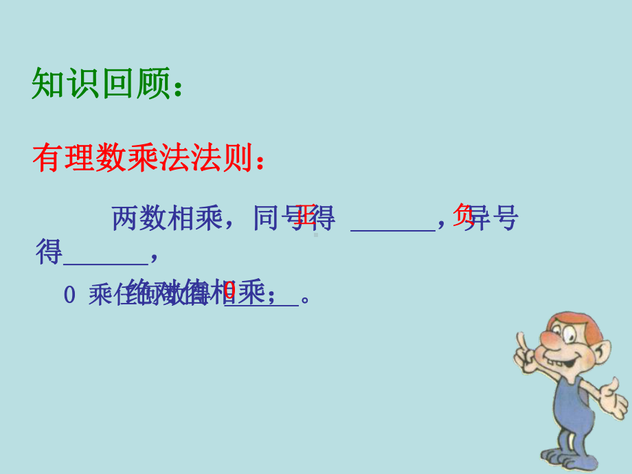 141有理数的乘法第二课时课件.ppt_第2页