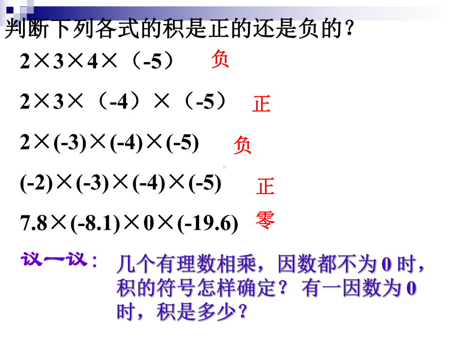 141有理数的乘法第二课时课件.ppt_第3页