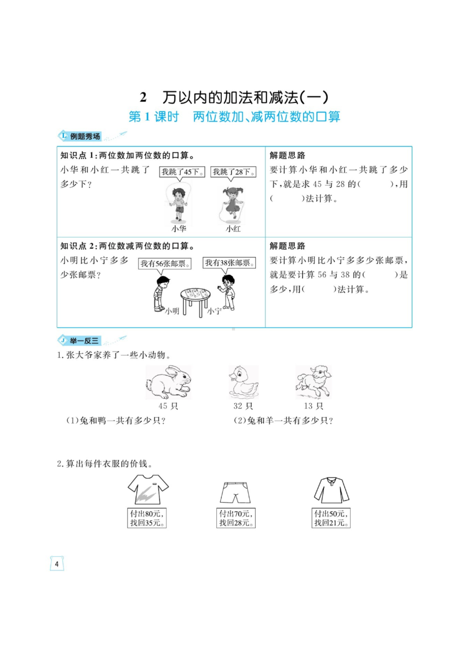 三年级上册数学一课一练 第二单元例题通关（图片版含答案）人教版.docx_第1页