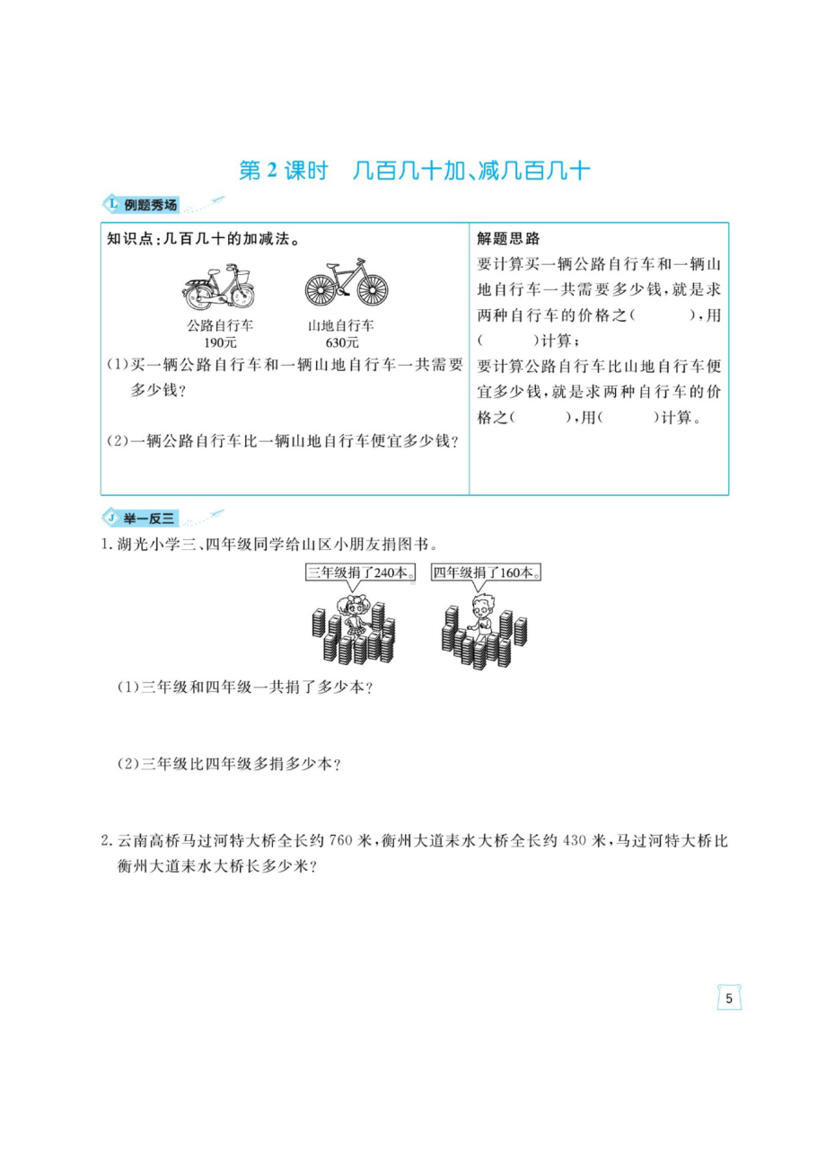 三年级上册数学一课一练 第二单元例题通关（图片版含答案）人教版.docx_第2页