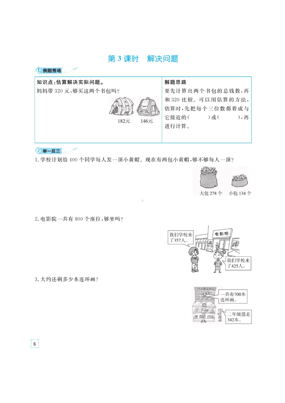 三年级上册数学一课一练 第二单元例题通关（图片版含答案）人教版.docx_第3页