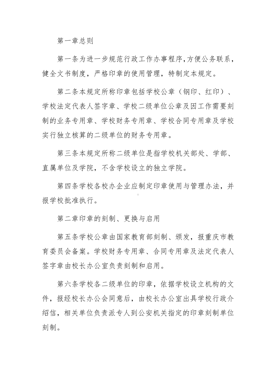 培训学校印章管理制度范文.docx_第2页