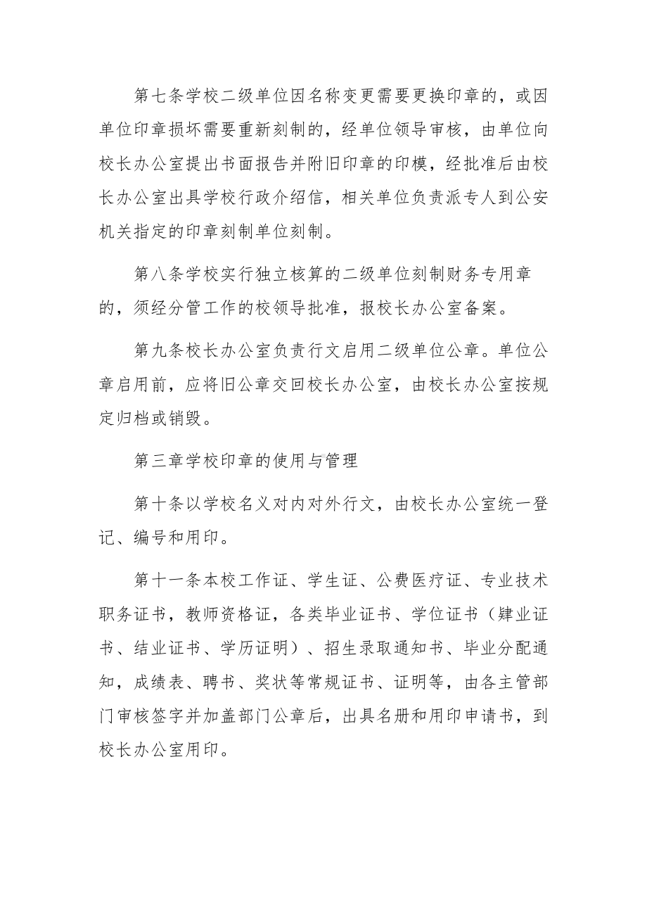 培训学校印章管理制度范文.docx_第3页