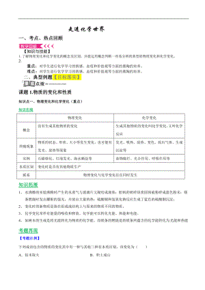 人教版九年级上册 第一单元 走进化学世界 复习学案（无答案）.doc