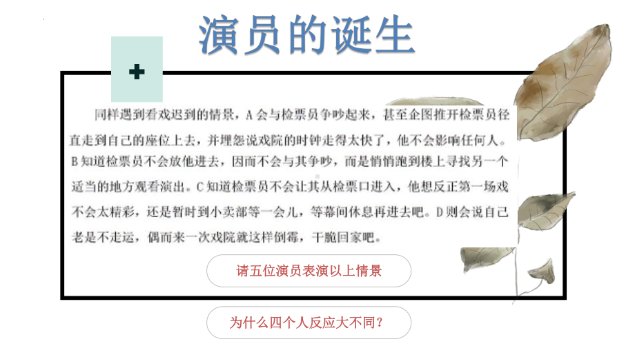 不一样的烟火-我的性格气质主题班会ppt课件.pptx_第2页