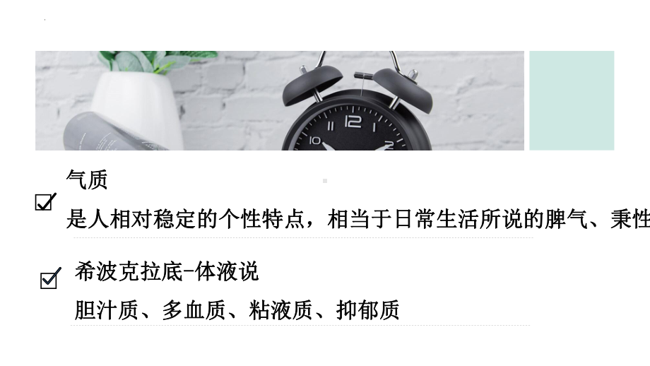 不一样的烟火-我的性格气质主题班会ppt课件.pptx_第3页