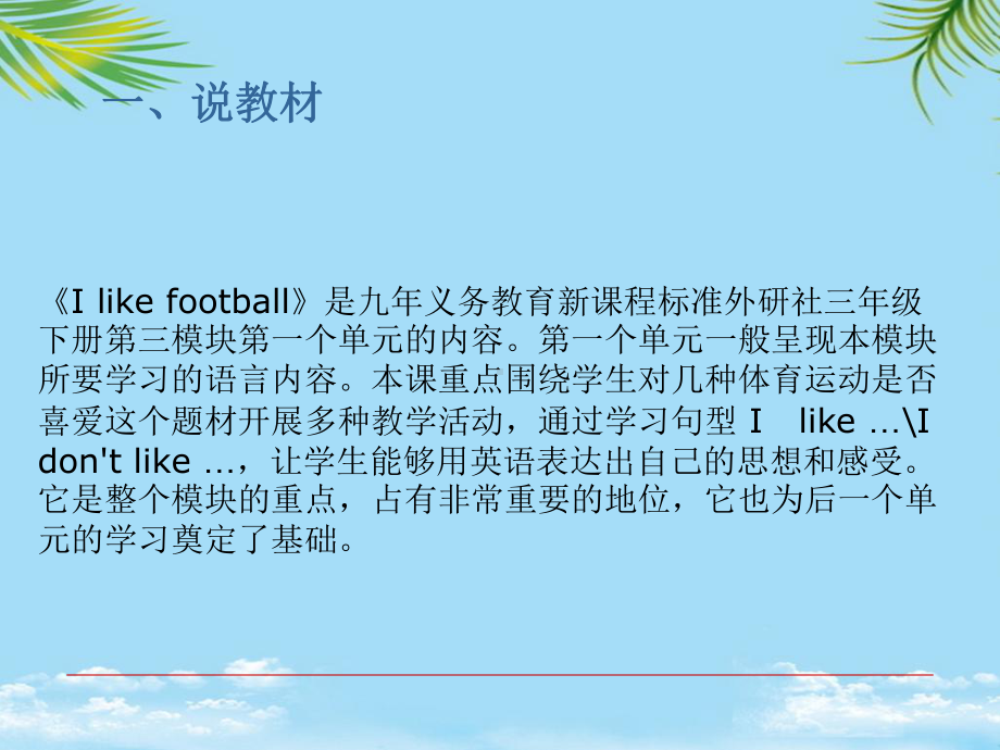 I-like-football说课稿全面版课件.ppt_第2页