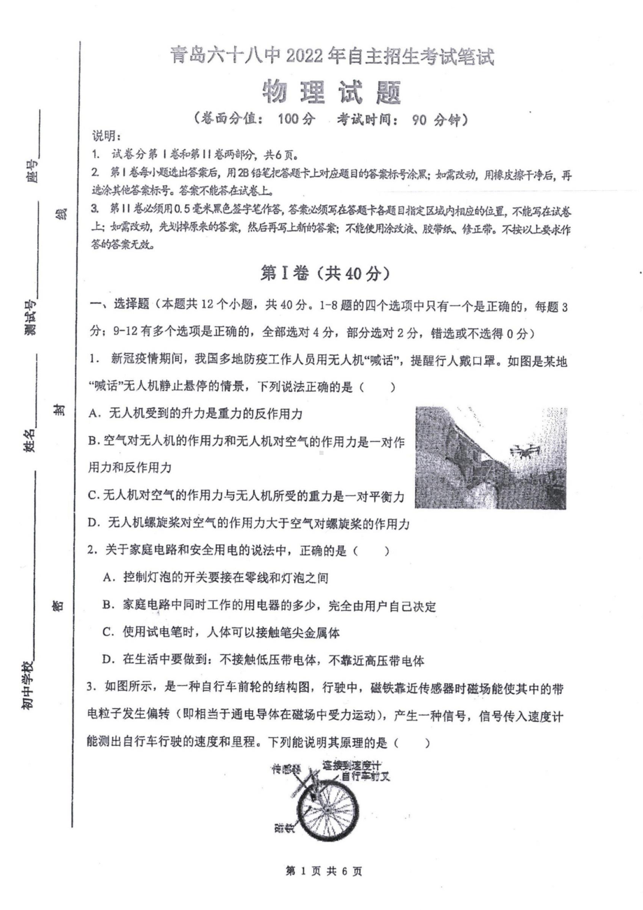 2022年山东省青岛六十八中 自主招生考试笔试 物理试题.pdf_第2页