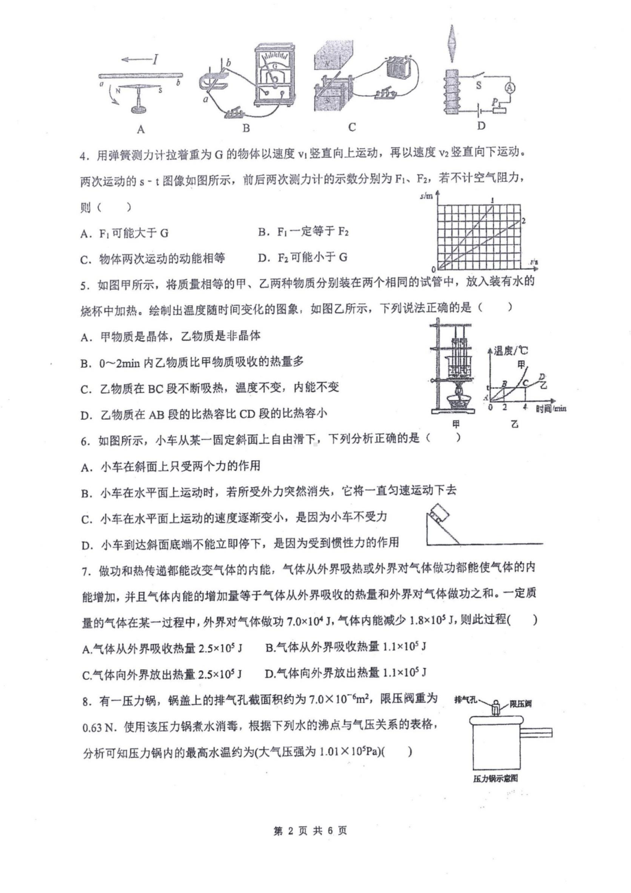 2022年山东省青岛六十八中 自主招生考试笔试 物理试题.pdf_第3页