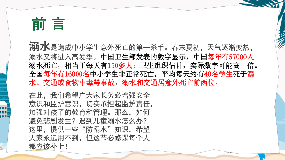 初级中学2022秋 预防溺水 主题班会ppt课件.pptx_第2页