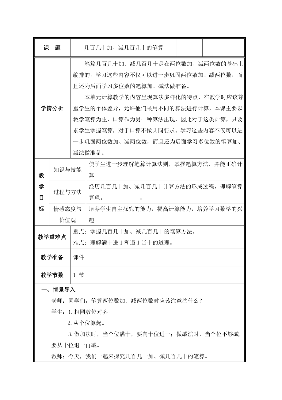 三年级上册数学教案-2.万以内的加法和减法（一）27-人教版.doc_第1页