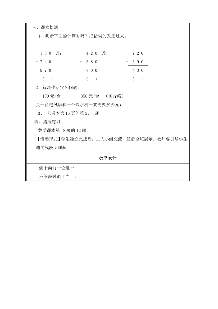 三年级上册数学教案-2.万以内的加法和减法（一）27-人教版.doc_第3页