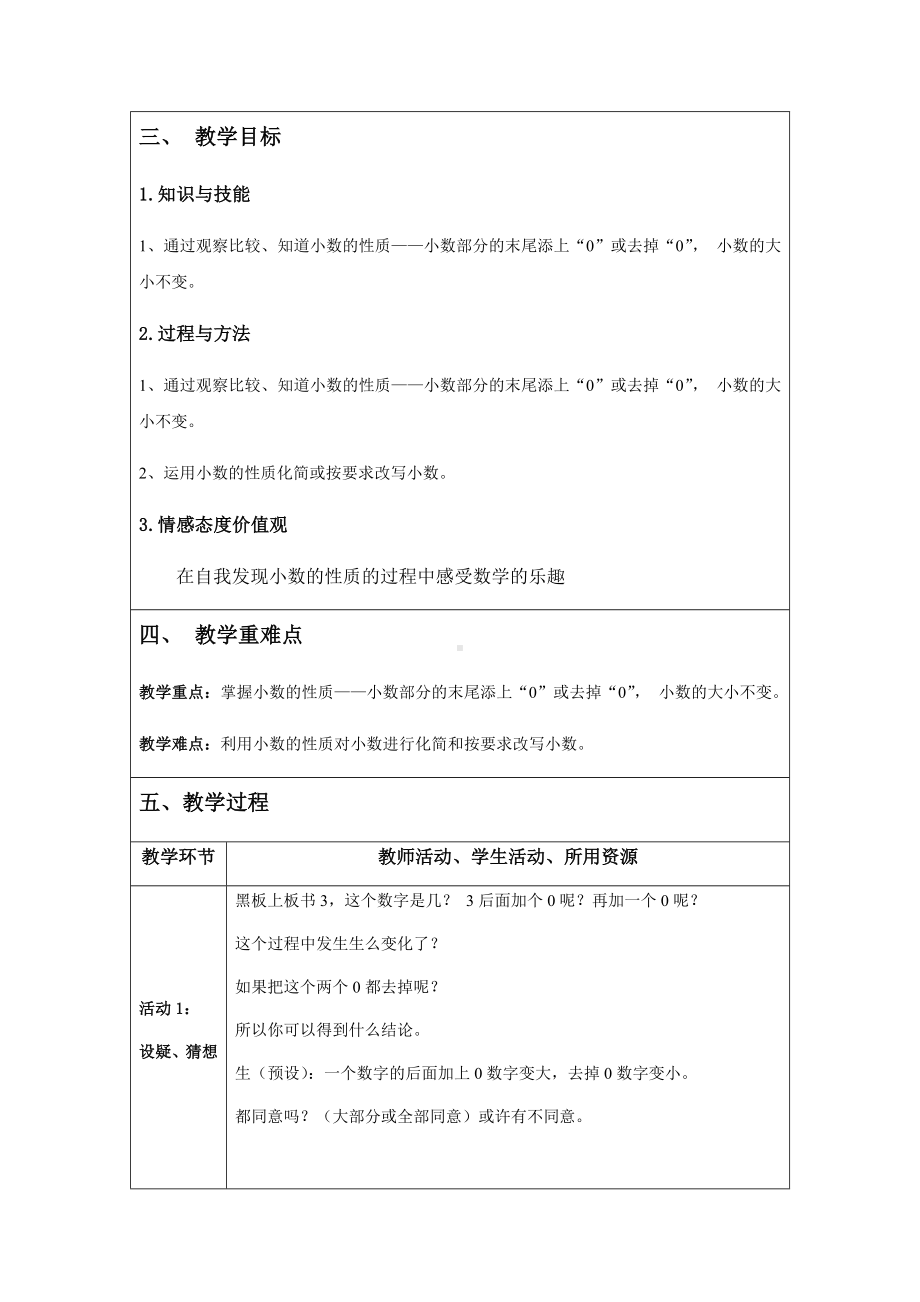 四年级下册数学教案 2.4 小数的性质沪教版 (9).docx_第2页