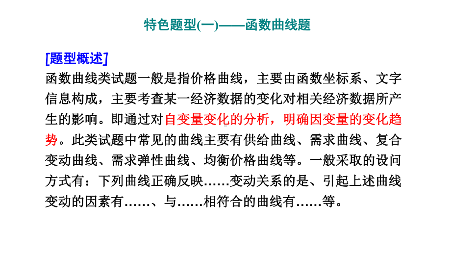 2020年高考政治一轮复习经济生活-曲线类专题复习-课件.pptx_第3页