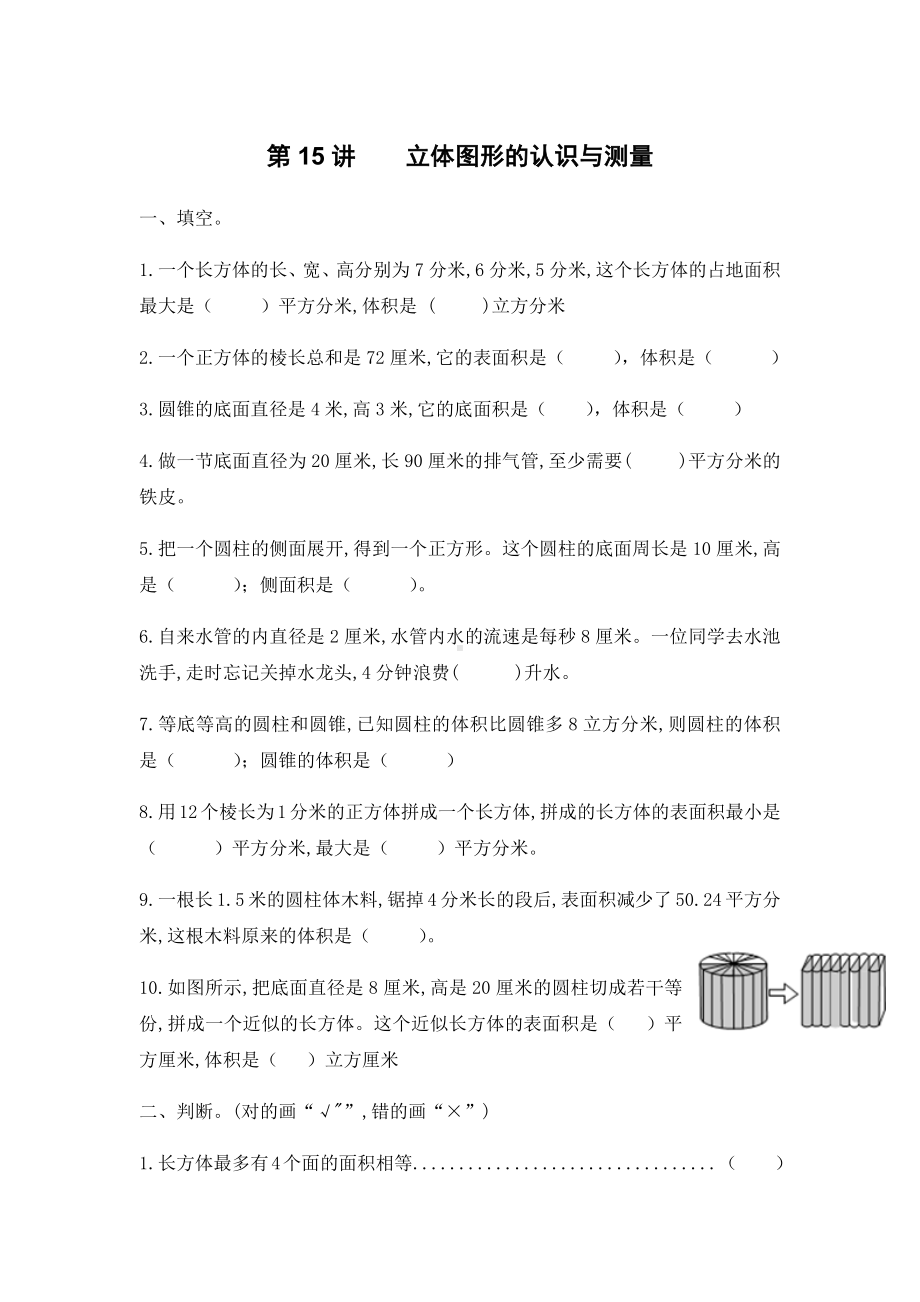 六年级下册立体图形的认识与测量单元测试（无答案）浙教版.docx_第1页