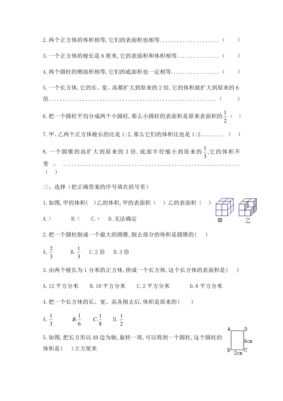 六年级下册立体图形的认识与测量单元测试（无答案）浙教版.docx_第2页