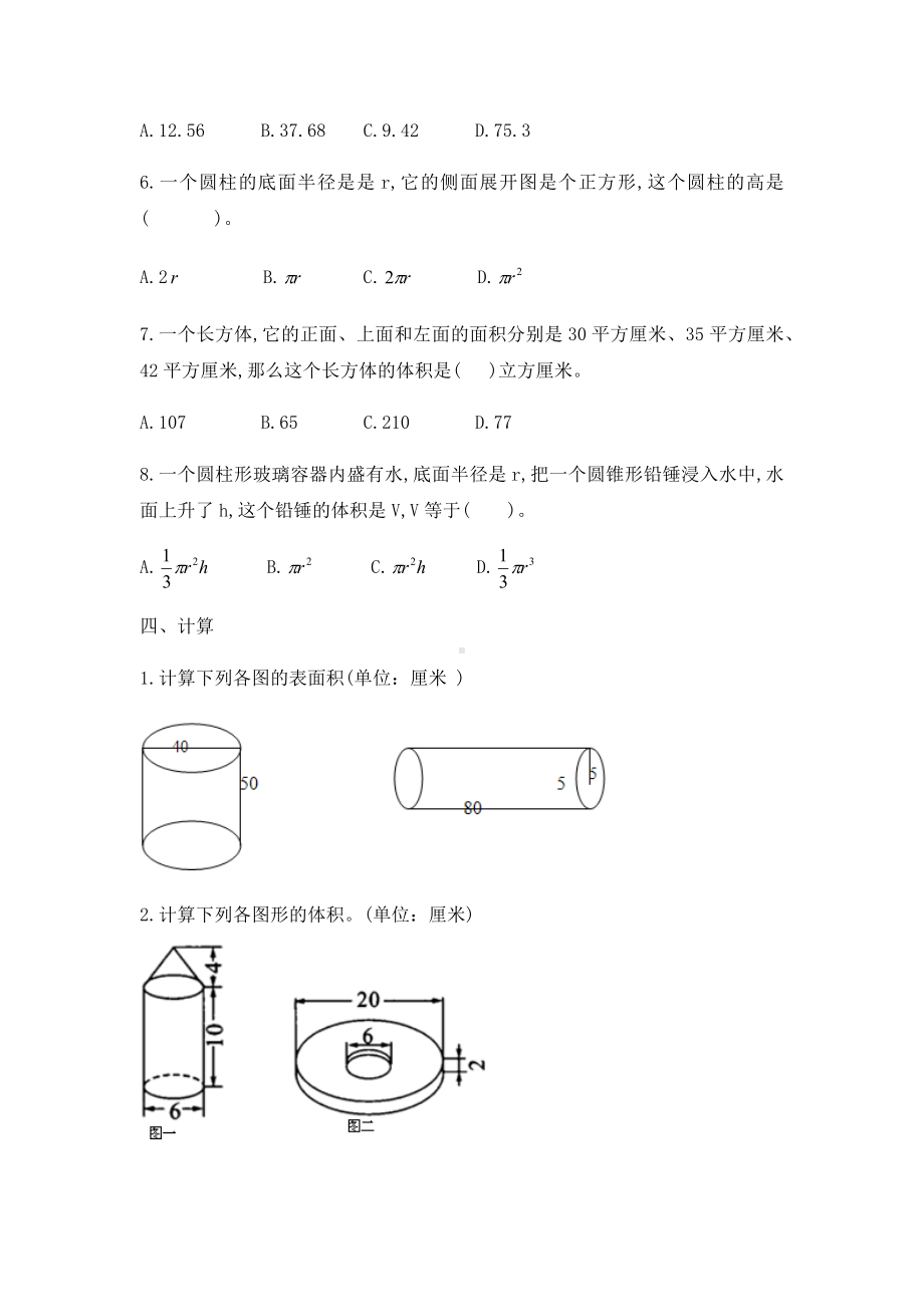 六年级下册立体图形的认识与测量单元测试（无答案）浙教版.docx_第3页