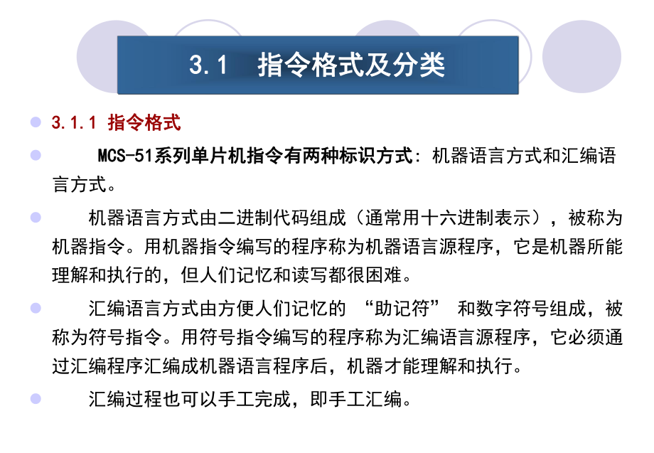 《单片机原理与接口技术》第3章-MCS-51单片机的指令系统课件.ppt_第3页