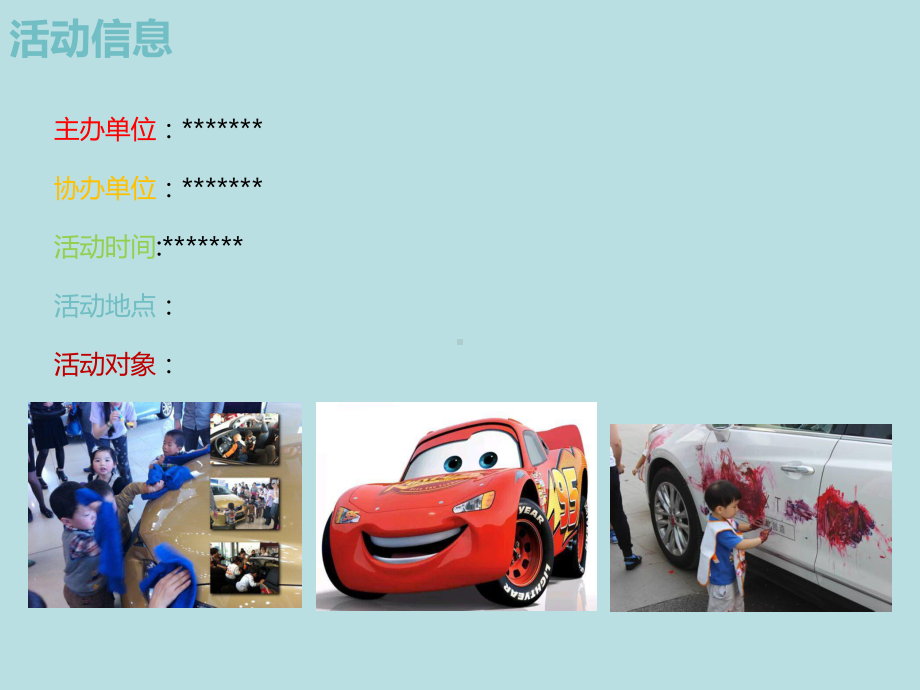 4S店与幼儿园异业联盟活动课件.ppt_第2页