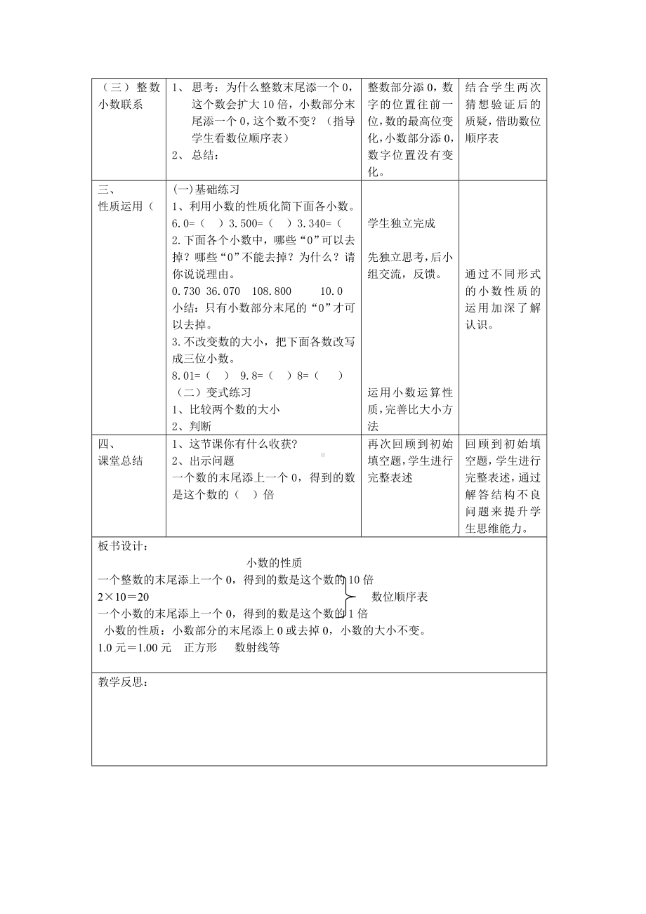 四年级下册数学教案 2.4 小数的性质沪教版 (9).doc_第2页