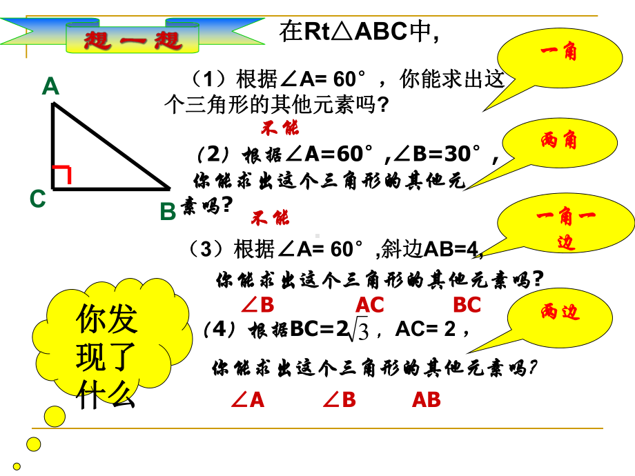 2821-解直角三角形课件.pptx_第3页