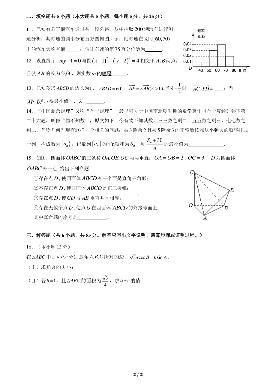 北京市东城区第五中学2023届高三上学期第五次周测数学试题.pdf_第2页