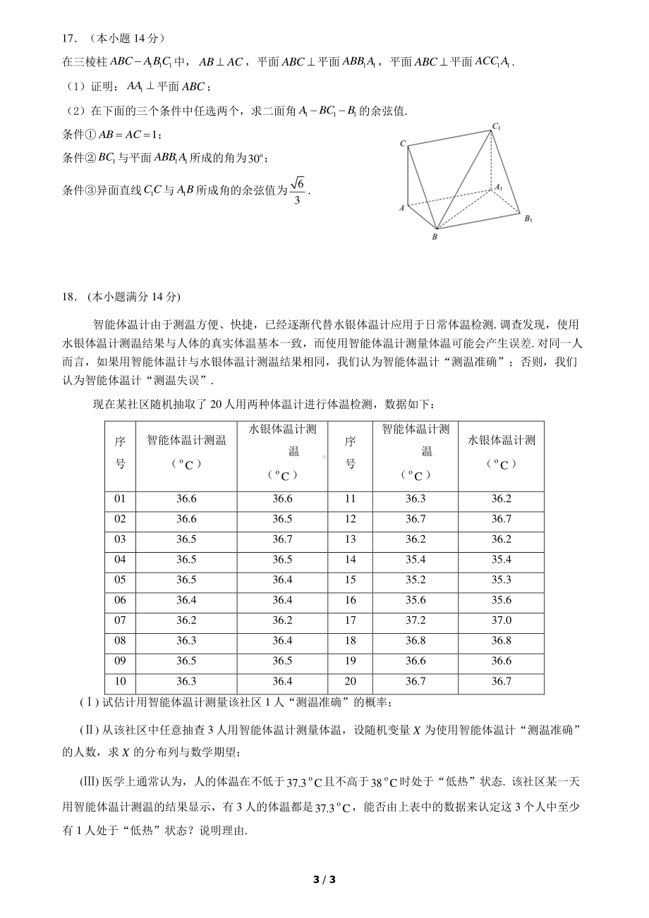 北京市东城区第五中学2023届高三上学期第五次周测数学试题.pdf_第3页