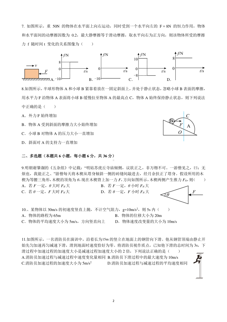 黑龙江省实验 2022-2023学年高一上学期期中考试物理试题.pdf_第2页