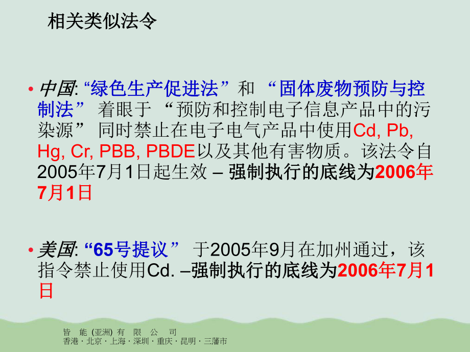 RoHS经典培训讲座教材(-)课件.ppt_第3页