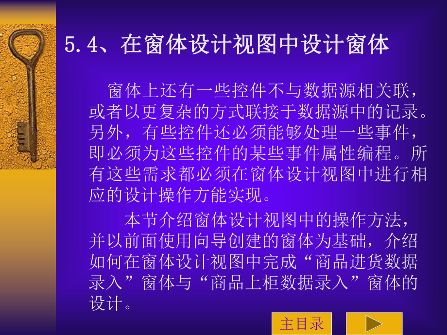 54、在窗体设计视图中设计窗体概要课件.ppt_第1页