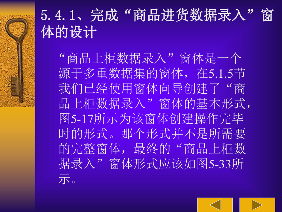 54、在窗体设计视图中设计窗体概要课件.ppt_第3页