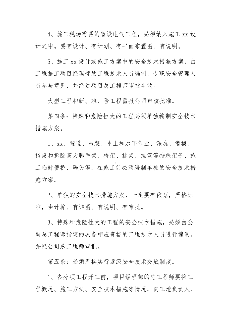 工程项目管理制度范文.docx_第2页