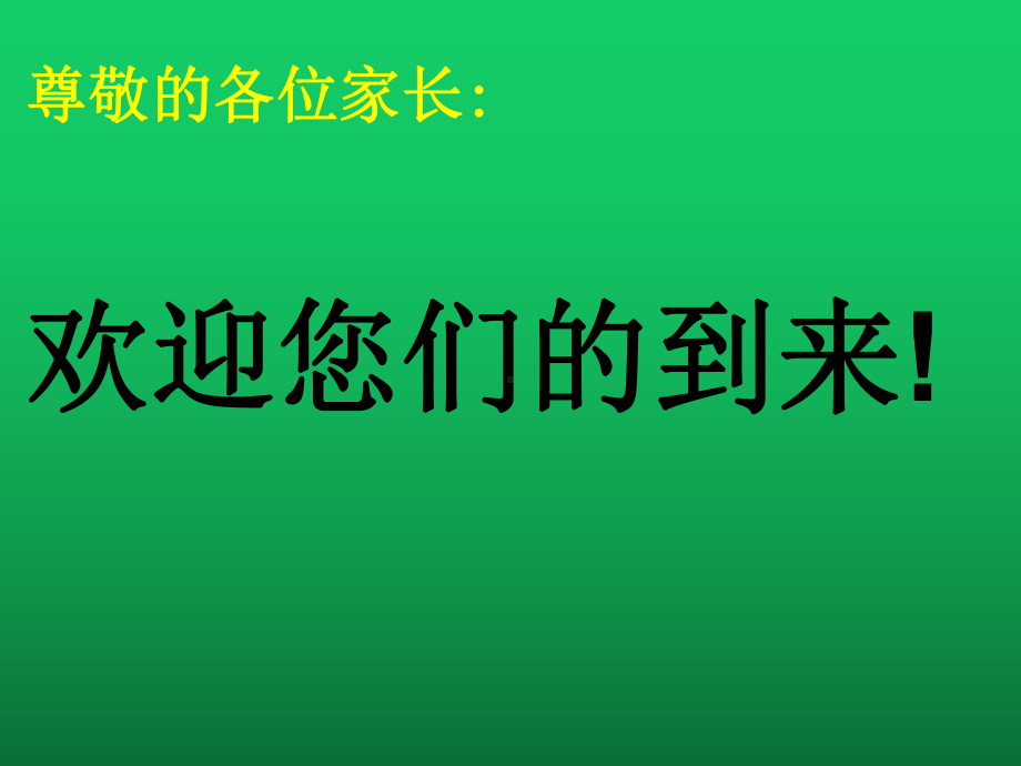 放飞希望沟通无限七年级家长会-(共38张PPT)ppt课件.ppt_第1页