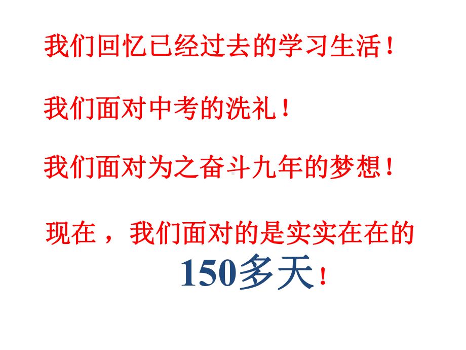 初三我们来了班会（共46张ppt）ppt课件.pptx_第3页