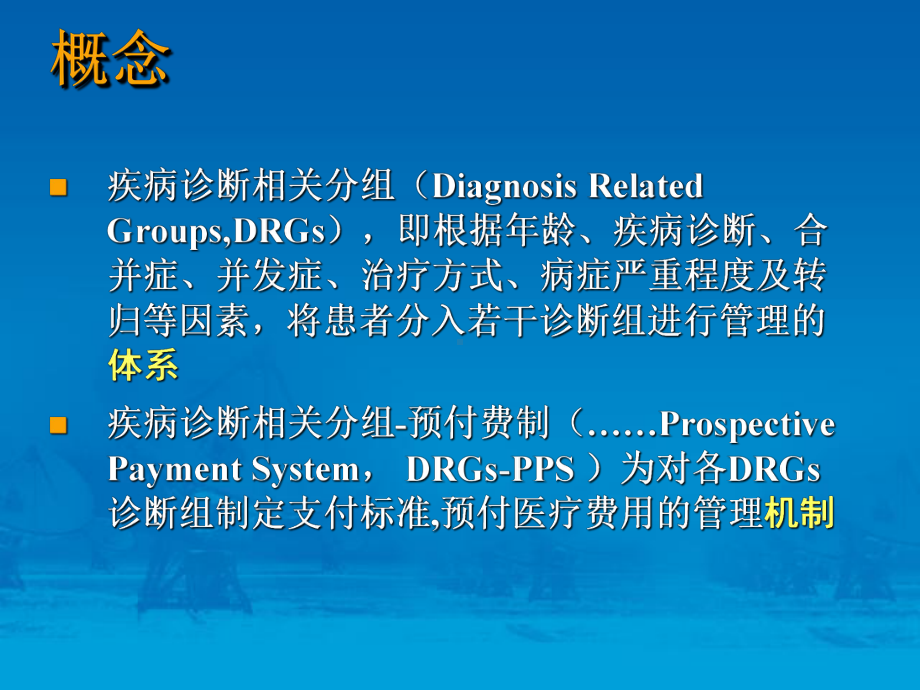 DRG对首页信息的要求优质课件.ppt_第2页