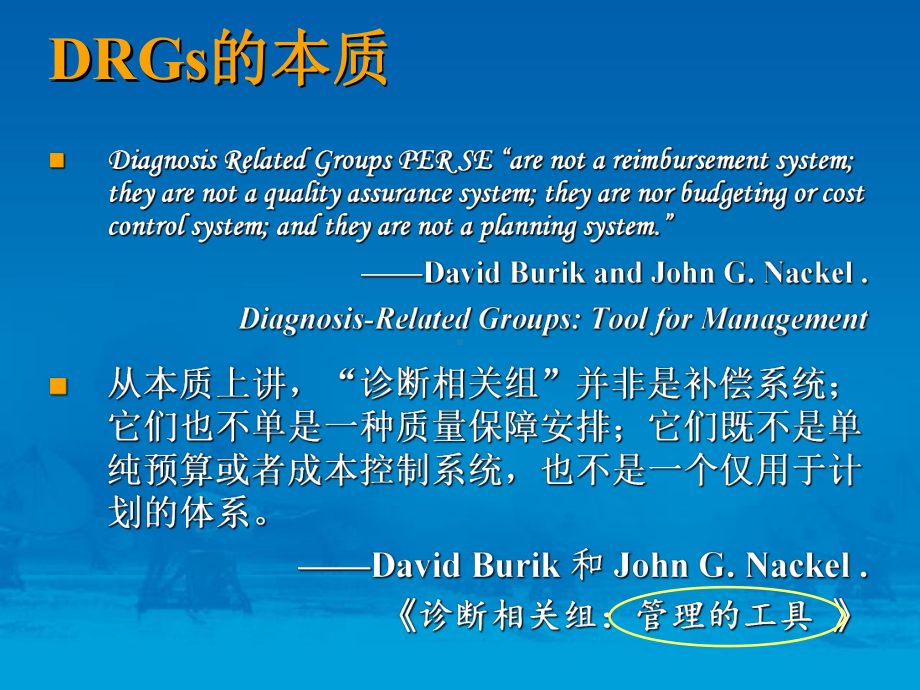 DRG对首页信息的要求优质课件.ppt_第3页